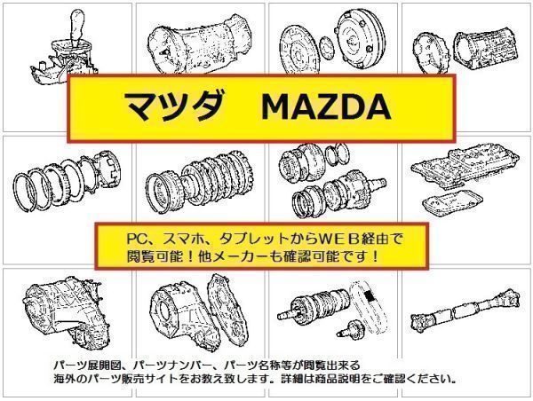 マツダスピードアテンザ パーツリスト・パーツカタログ（WEB版）_パーツリスト・パーツカタログ（WEB回覧）