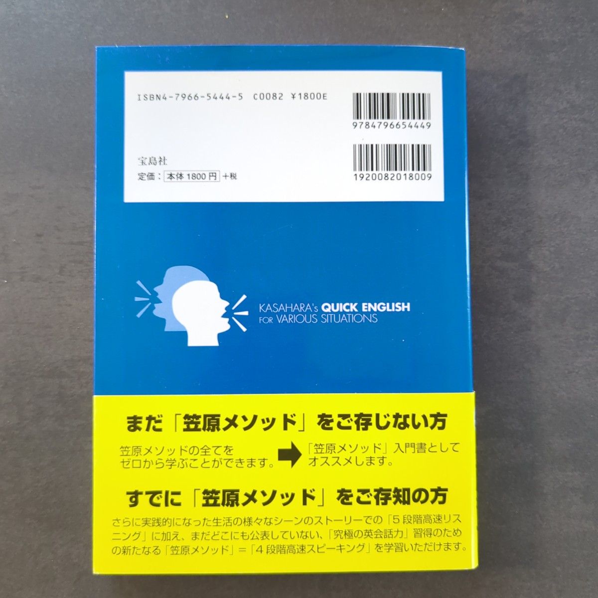 英会話高速メソッド　ＣＤを聴くだけで話せるようになる！ 笠原禎一／著