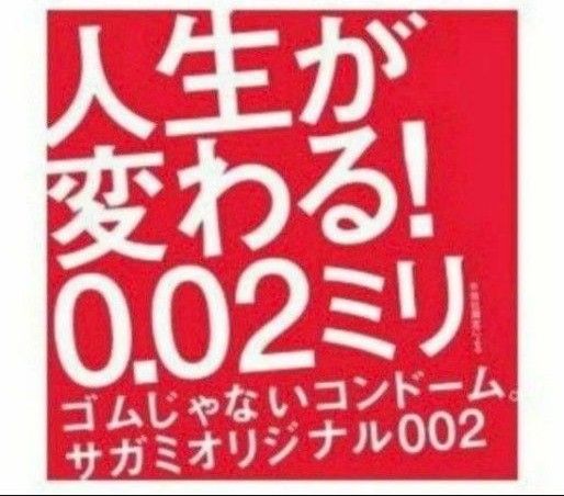 サガミオリジナル0.02（ 2個入）　少量　３箱セット　 コンドーム