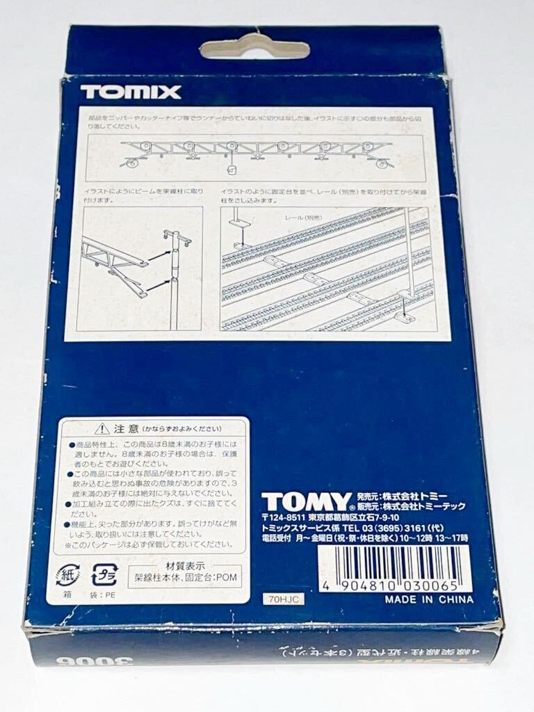 Tomix 3006 4線架線柱・近代型 (3本セット) 旧茶色土台 送料込