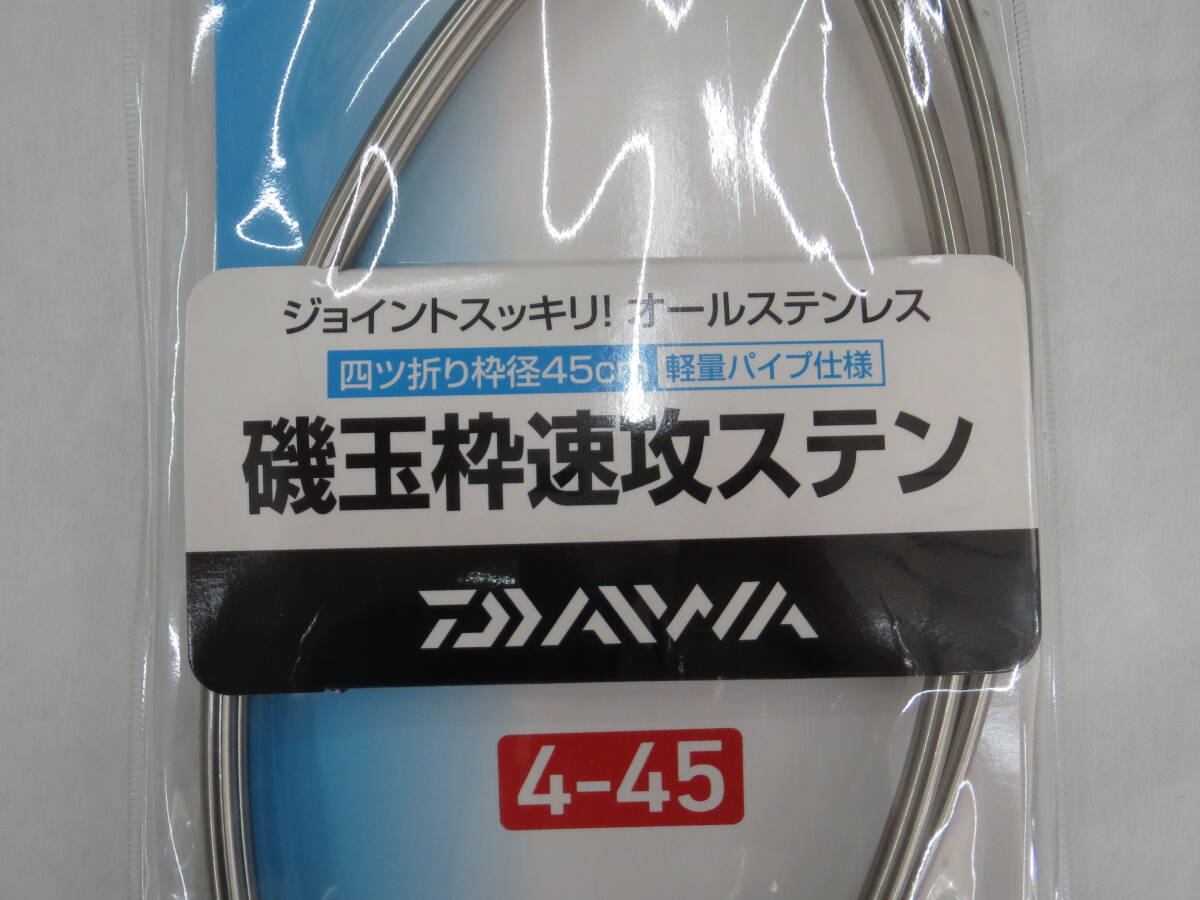 ■ダイワ マルチランディングポール 500 24年モデル＆磯玉枠 速攻ステン ４ー４５＆磯替網 浅底 45 ブラック　24年4月購入品　新品未使用_画像3