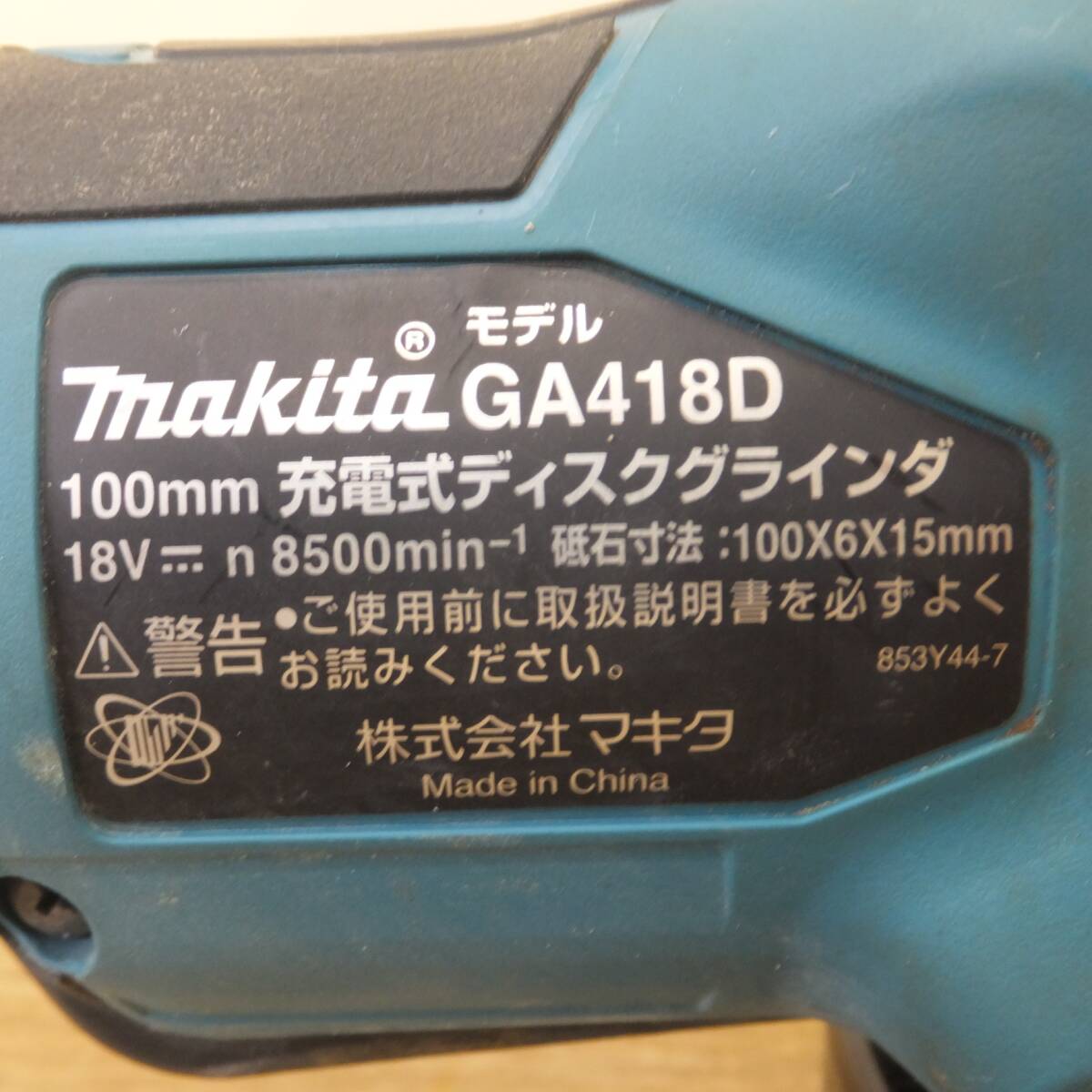 [送料無料] ★マキタ makita 100mm 充電式ディスクグラインダ GA418DRGX 18V バッテリ 1個★の画像4