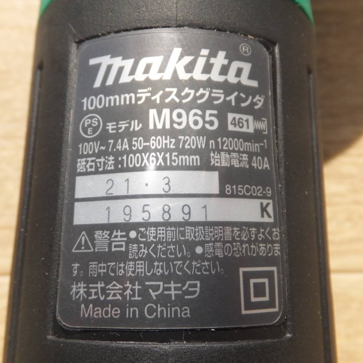 [送料無料] キレイ★マキタ makita 100mm ディスクグラインダ M965　100V～ 7.4A 50-60Hz 720W★_画像8