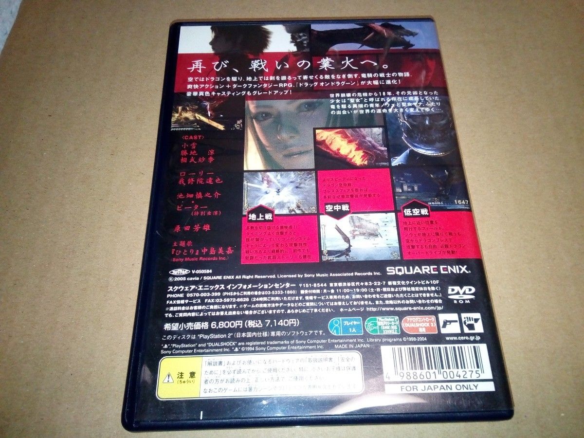 【PS2　良品】 ドラッグ オン ドラグーン2 封印の紅　背徳の黒