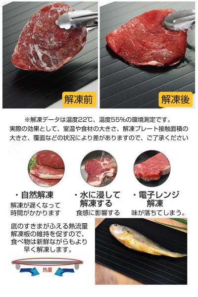 解凍プレート 急速解凍 業務用家庭用 自然解凍 急速 解凍 食品解凍 肉 刺身 冷凍食品対応 調理器具 キッチン用品 電気不要bk185_画像9