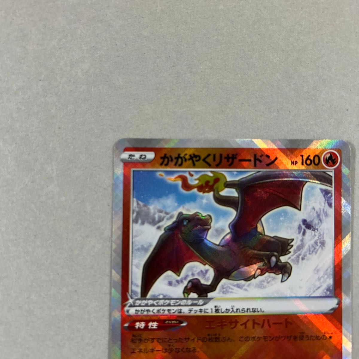 ポケモンカード ポケカ かがやくリザードン K S12a VSTAR ポケモンカード ポケカ かがやくリザードン K S12a VSTAR