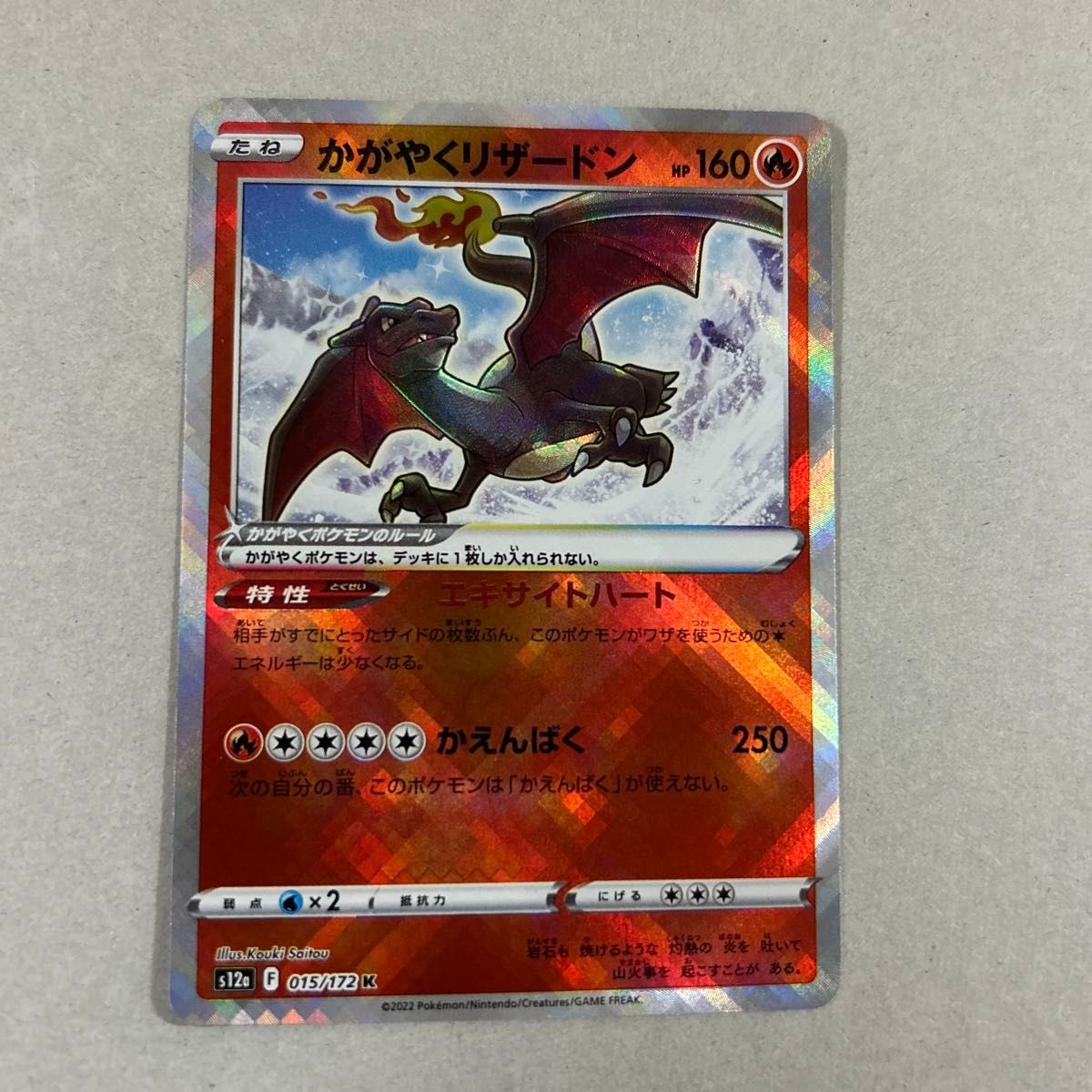 ポケモンカード ポケカ かがやくリザードン K S12a VSTAR ポケモンカード ポケカ かがやくリザードン K S12a VSTAR