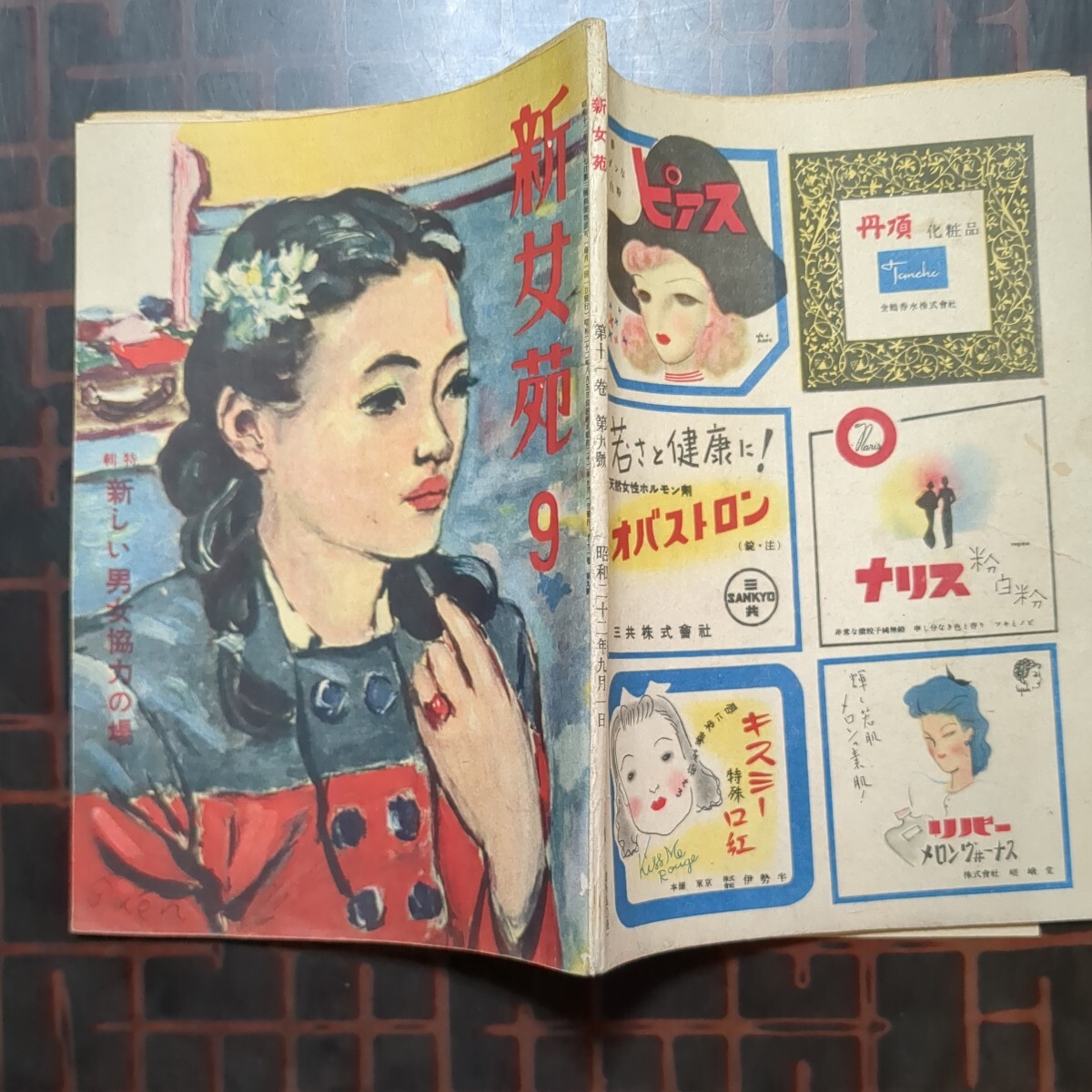 雑誌1冊,新女苑,昭和22年9月號:キスリング画3枚,表紙絵猪熊弦一郎,阿部知二室生犀星宮本百合子深尾須磨子伊東茂平竹山道雄他:實業之日本社_画像1