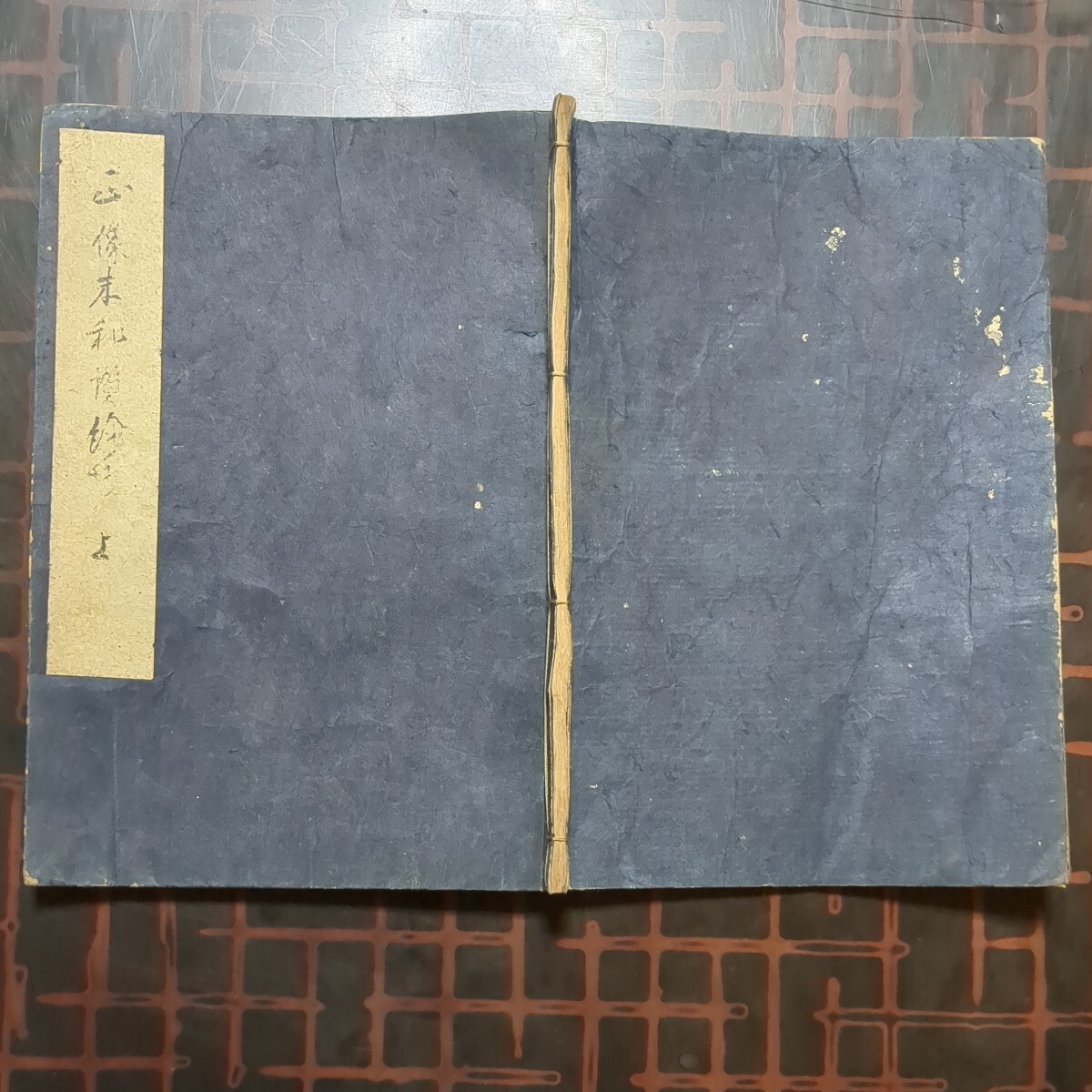 和綴じ本1冊:正像末和讃繪抄 上,4絵図有,釈俊諦述:仏書浄土真宗親鸞上人蓮如上人,江戸期_画像1