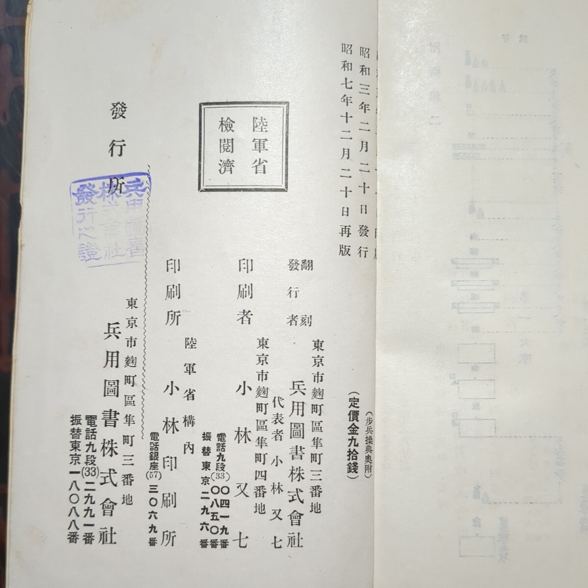 歩兵操典1冊:昭和3年2月22日,陸軍省檢閲濟:昭和7年,兵用圖書刊_画像10