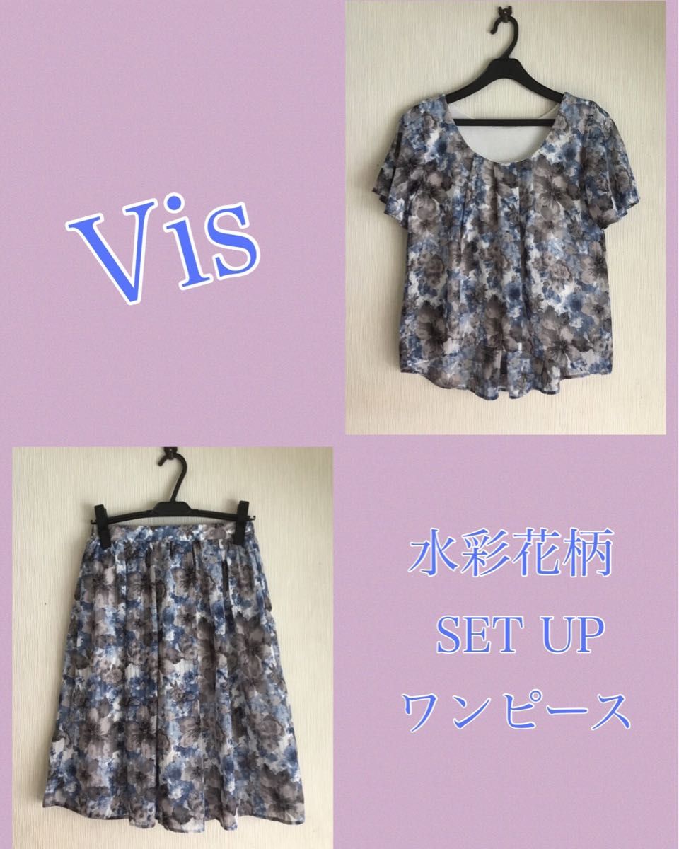 ＊【Vis】水彩花柄シフォンフレアスカート ブルー系〈新品未使用タグ付き〉＊