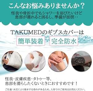 TAKUMED 繰り返し使える ネオプレン素材ギプスカバー 防水シャワーカバー 大人の足用ロン_画像3