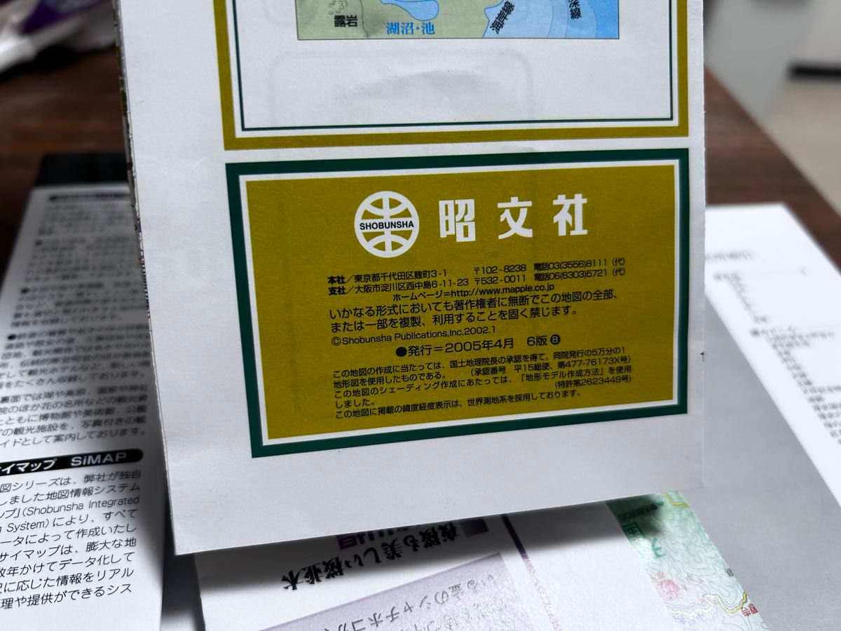 値下げ！昭文社分県地図 愛知県2005年