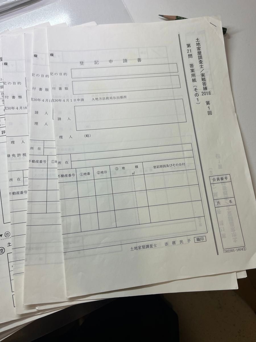 土地家屋調査士　合格直結実戦答練2018 東京法経学院　全12回＋公開模試I、II＋平成26〜29年試験問題付