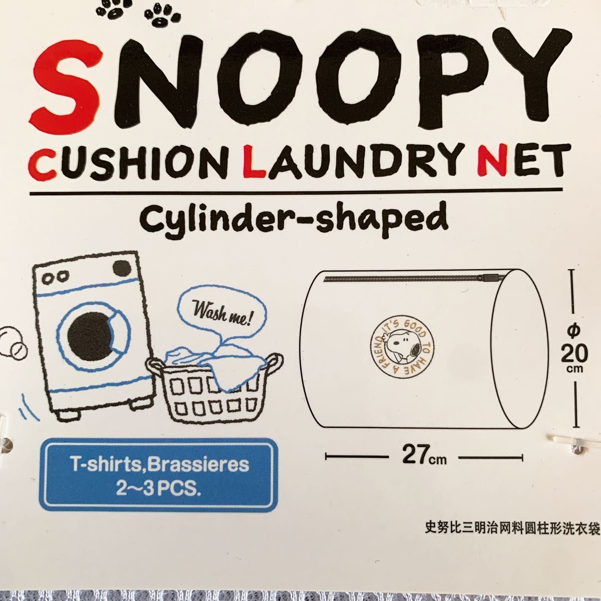 【新品未使用】スヌーピー 洗濯ネット 3点セット 旅行にも♪ ランドリー 洗濯 日用品