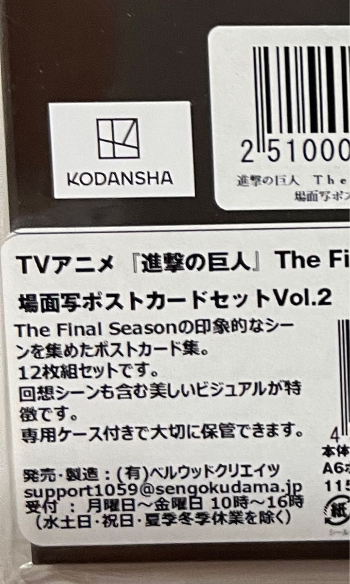 進撃の巨人　TSUTAYA 渋谷　名場面ポストカードセット　新品未開封　リヴァイ  エレン　ミカサ等