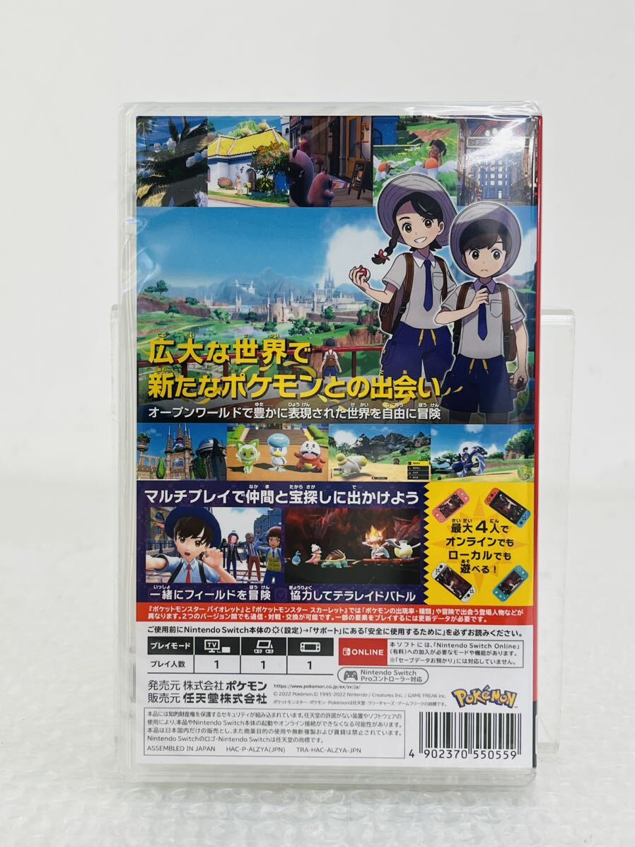 I♪ 未開封品 ポケットモンスター バイオレット Nintendo Switch ニンテンドースイッチ ポケモンの画像2