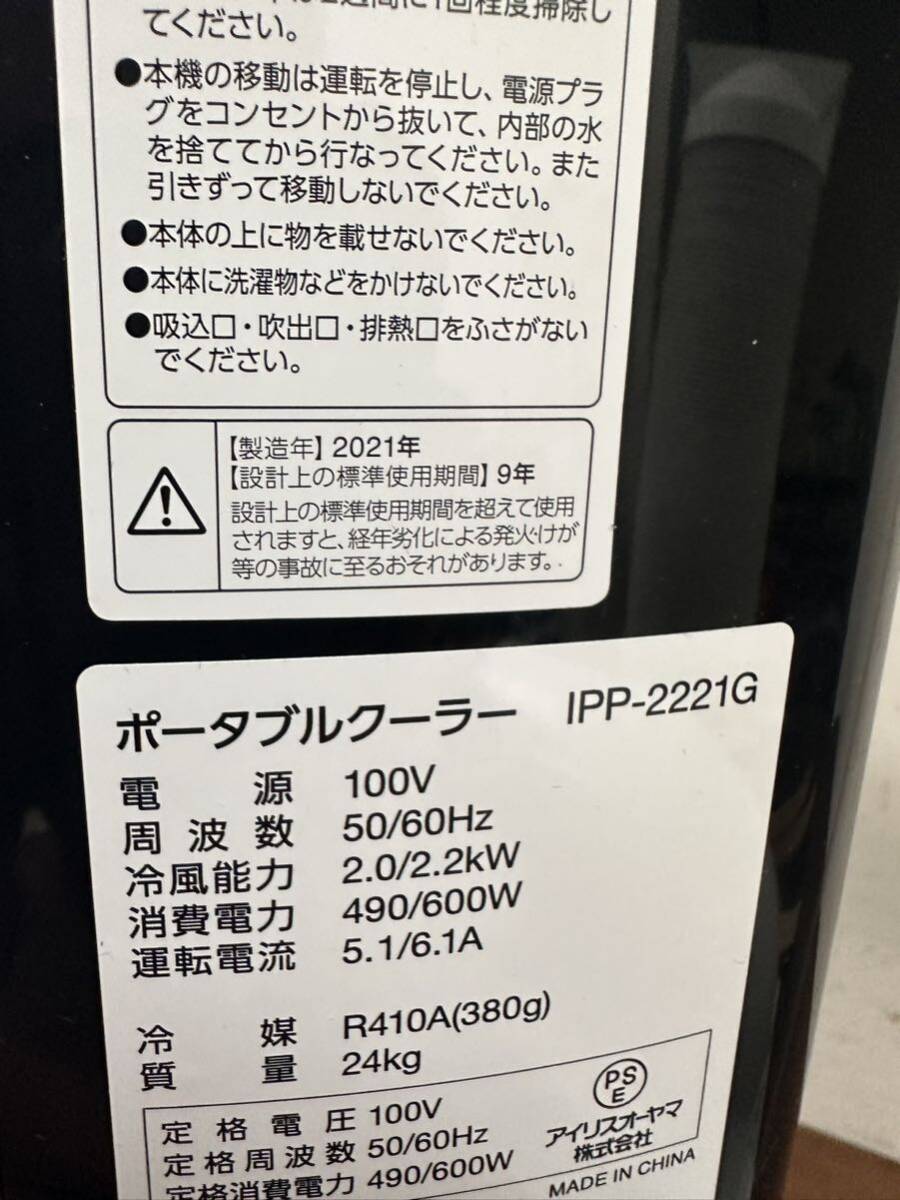 # アイリスオーヤマ ポータブル クーラー エアコン 冷風機 ~7畳 2021年モデル 除湿 換気 内部洗浄機能 IPP-2221G-W_画像6