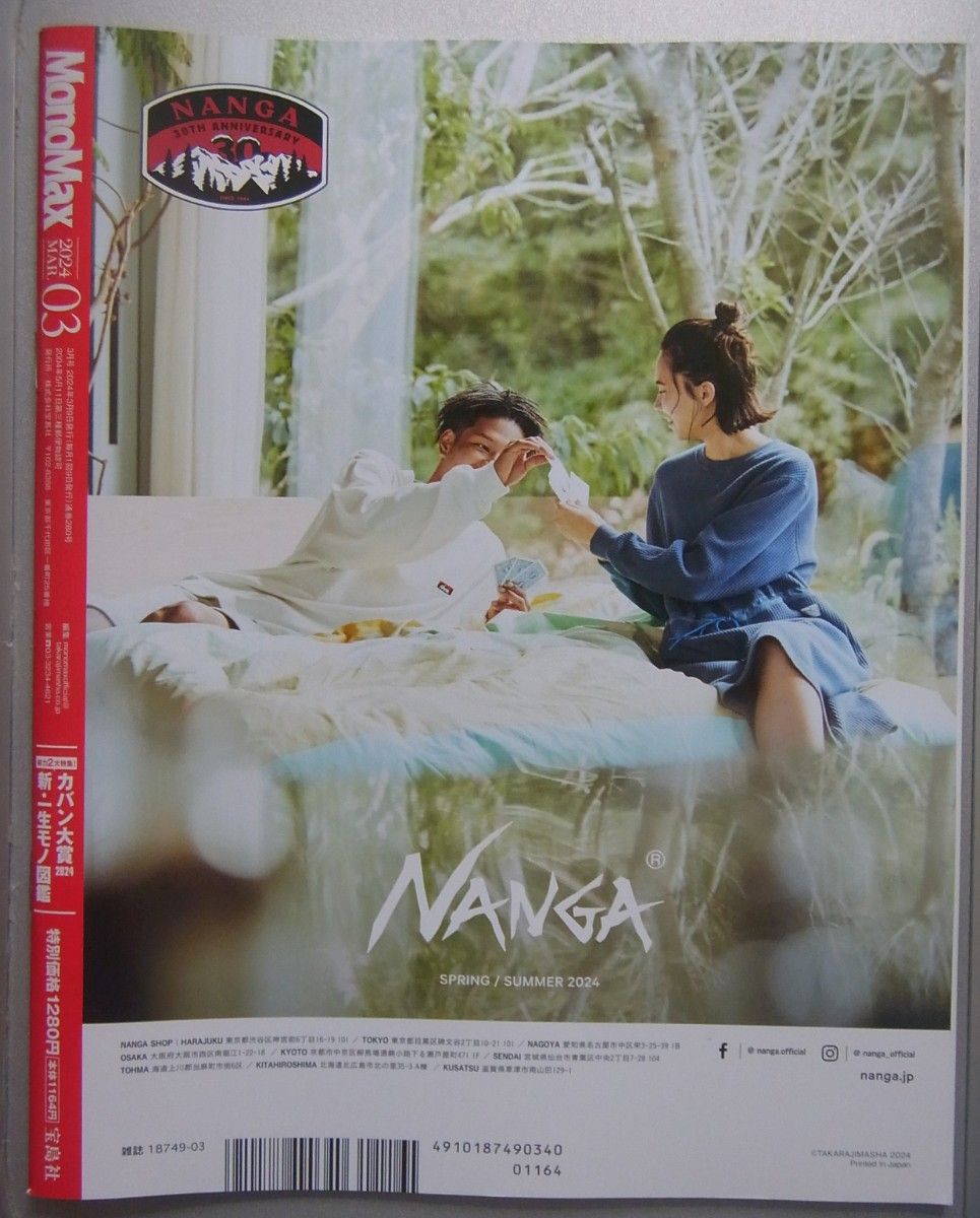 Mono Max(モノマックス) 2024年3月号 (宝島社 Mono Max(モノマックス) 2024年3月号 (宝島社