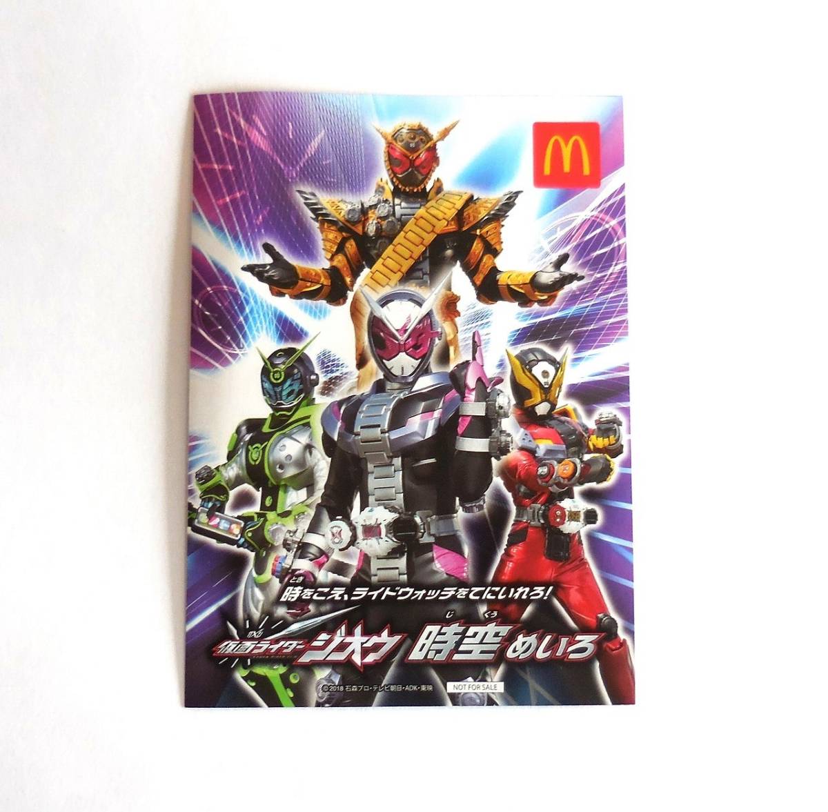 スピニングキック！仮面ライダージオウ＋週末プレゼント 時空めいろ★仮面ライダージオウ★マクドナルド ハッピーセット2019★新品★未使用_画像3