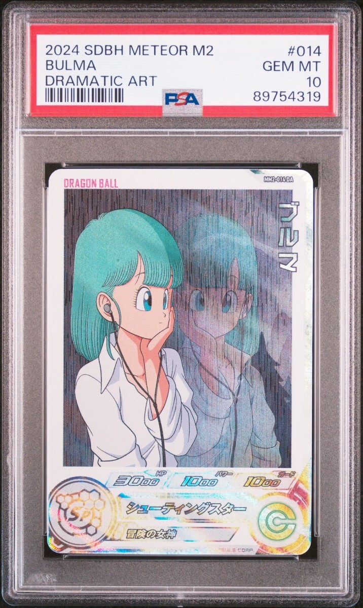 Yahoo!オークション - psa10 ブルマ mm2-014da ドラゴンボール Yahoo!オークション - psa10 ブルマ mm2-014da ドラゴンボール