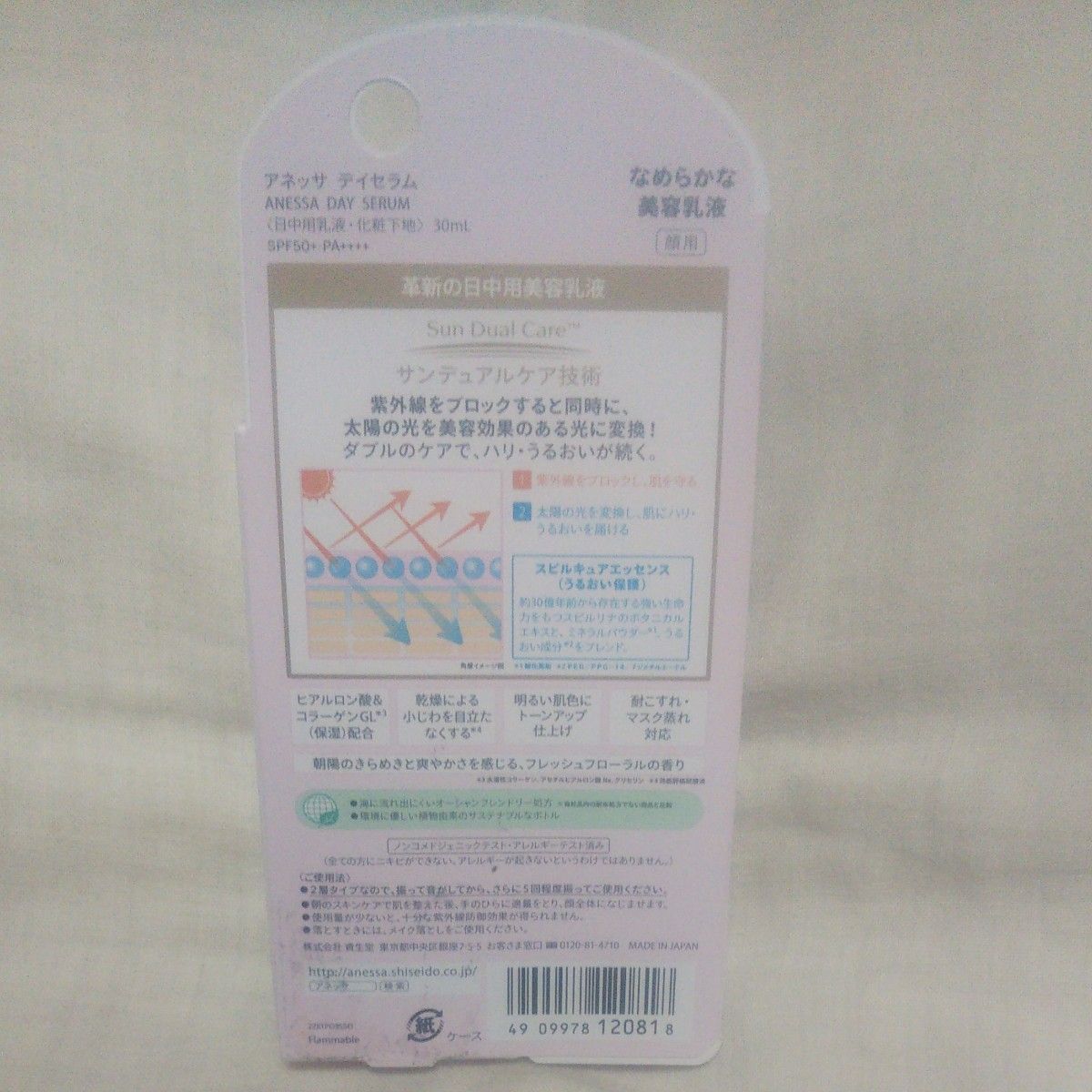 値下げ♪新品／未開封♪資生堂アネッサ デイセラム SPF50＋ PA＋＋＋＋ 30mlです♪