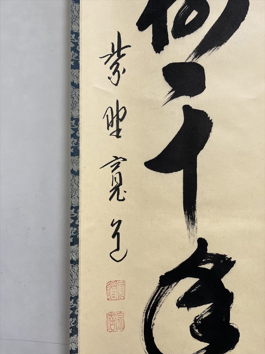 千寿 大徳寺 雪林院 藤田寛道 松寿千年翠 一行書 紙本 d647◇箱 千寿 大徳寺 雪林院 藤田寛道 松寿千年翠 一行書 紙本 d647◇箱