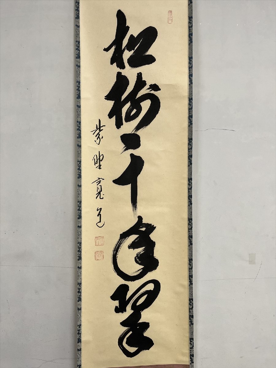 千寿 大徳寺 雪林院 藤田寛道 松寿千年翠 一行書 紙本 d647◇箱 千寿 大徳寺 雪林院 藤田寛道 松寿千年翠 一行書 紙本 d647◇箱