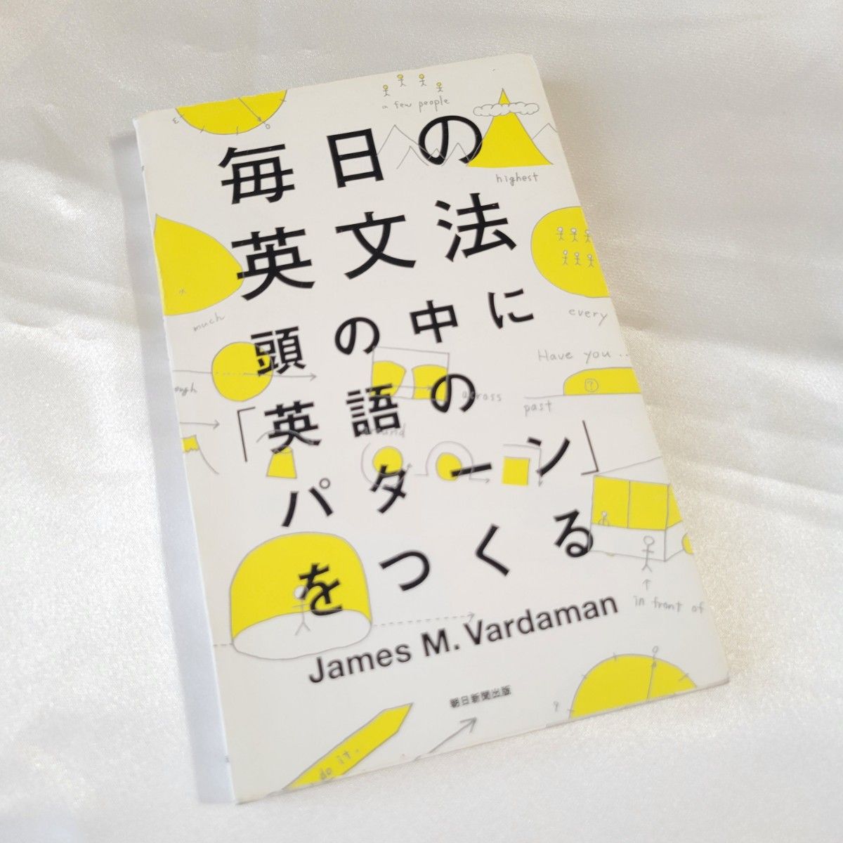 毎日の英文法　頭の中に「英語のパターン」をつくる Ｊａｍｅｓ　Ｍ．Ｖａｒｄａｍａｎ／著　安藤文人／著