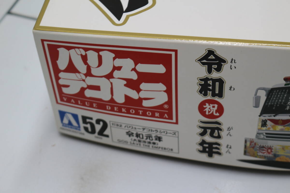34-2 [現状品]アオシマ バリューデコトラ Vol.52 1/32 令和元年(大型冷凍車)_画像2