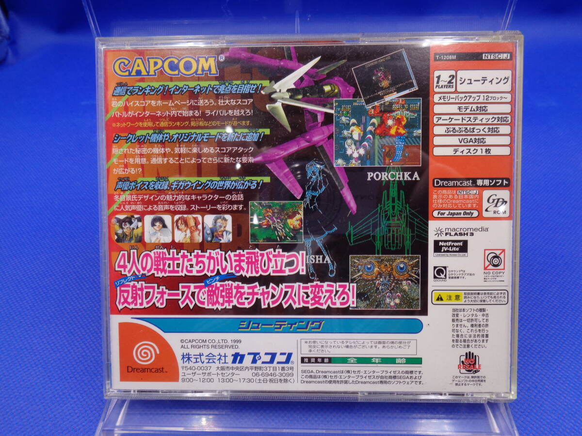 18-1 Dreamcast Giga Wing 
