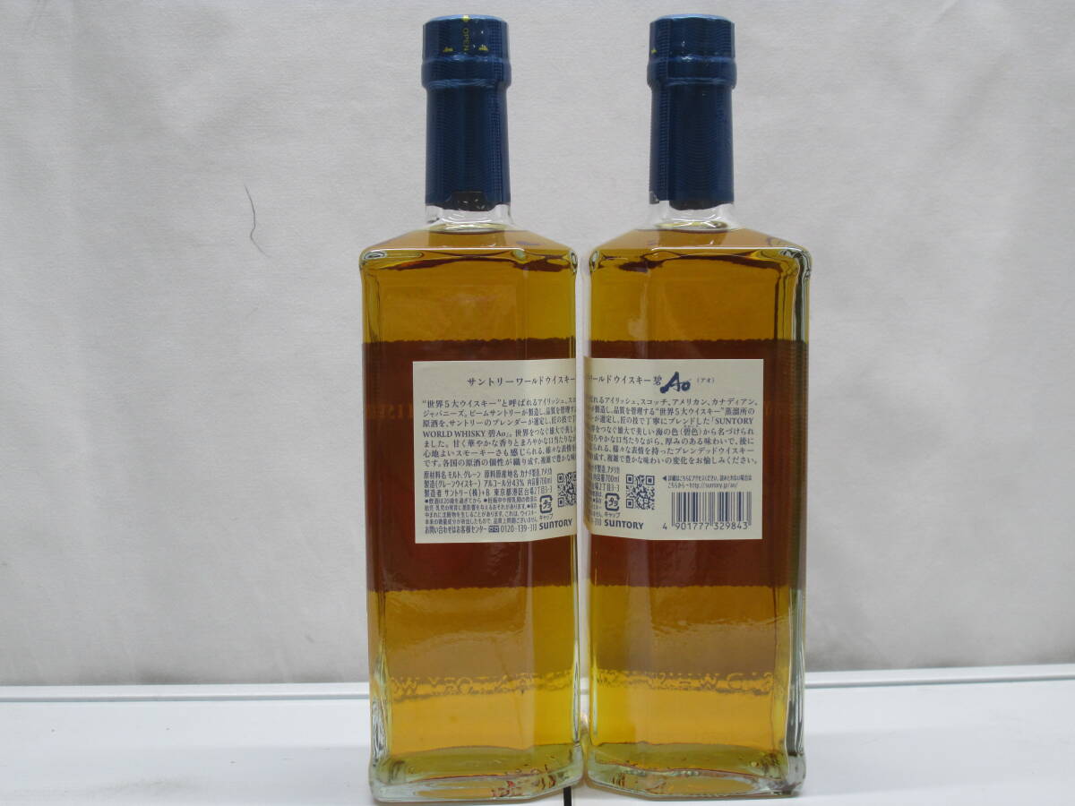 58/4 サントリー SUNTORY WORLD WHISKY 碧 Ao 700ml 43％ 【2本セット】_画像2