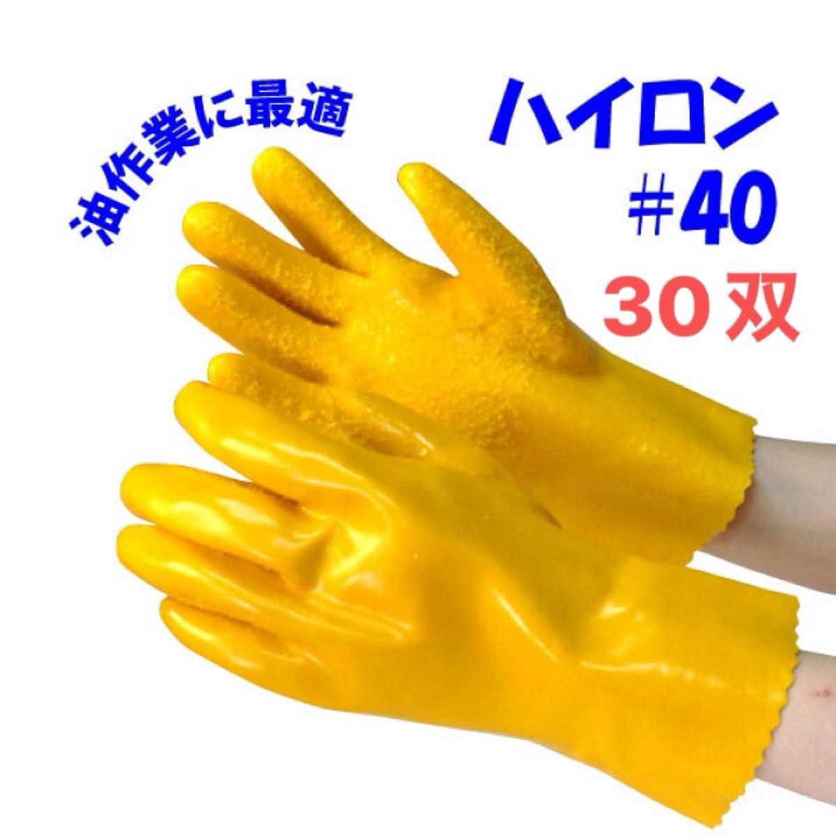 ショーワグローブ SHOWA作業用手袋ハイロン #40 LLサイズ　30双