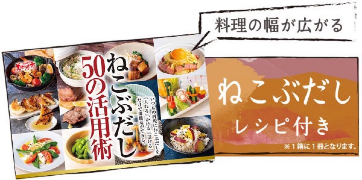 【賞味期限】 2025年3月　レシピ付き！とれたて　美味いもの市 ねこぶだし(ボトルタイプ) 450ml×2本　  