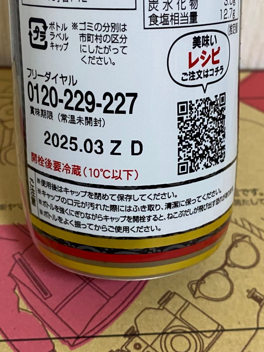 【賞味期限】 2025年3月 レシピ付き！とれたて　美味いもの市 ねこぶだし(ボトルタイプ) 450ml×3本