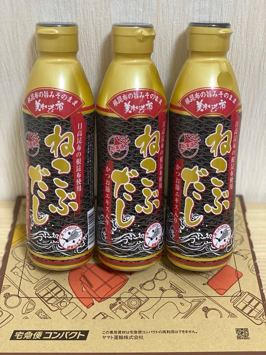 【賞味期限】 2025年3月　とれたて！美味いもの市 ねこぶだし(ボトルタイプ) 450ml×3本     