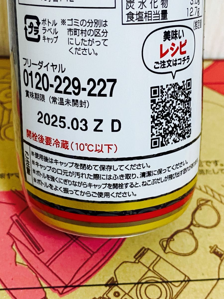 【賞味期限】 2025年3月 とれたて！美味いもの市 ねこぶだし(ボトルタイプ)450ml×2本   