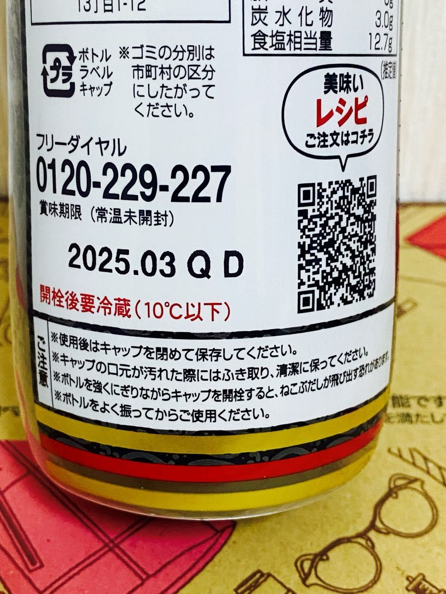 【賞味期限】 2025年3月 とれたて！美味いもの市 ねこぶだし(ボトルタイプ)450ml×2本   