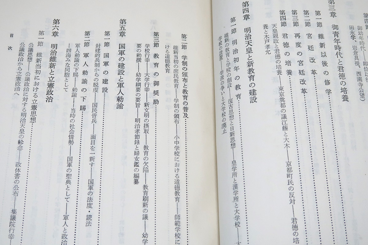 明治天皇・2冊/渡辺幾治郎/非売品/帝室に在職20年明治天皇紀の編修に従事その完成に及び関係の文書資料の蒐集調査・御事蹟の研究とした_画像4