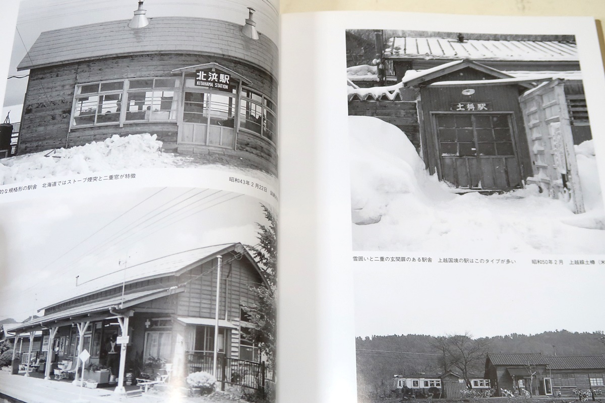 鉄道風景懐古・3冊/鉄道探検隊・吉川文夫/鉄道をとりまくこれらの情景をスナップしていた面々が写真を寄せあい一つの写真集にまとめてみた_画像7