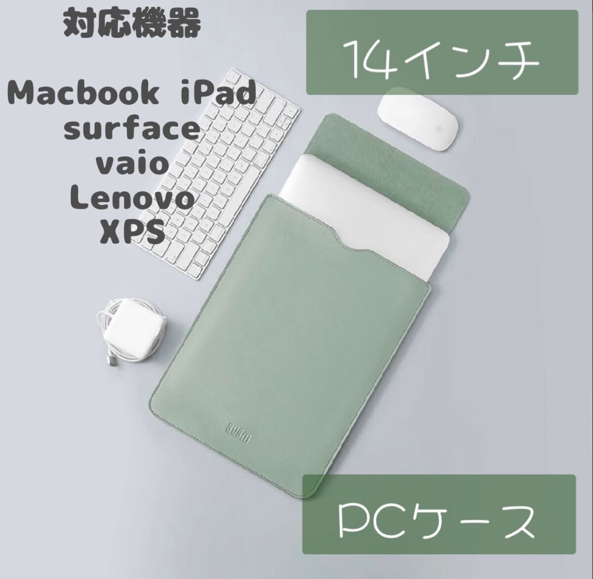 PCケース 14インチ ノートパソコン MacBook iPad ペールグリーン_画像1