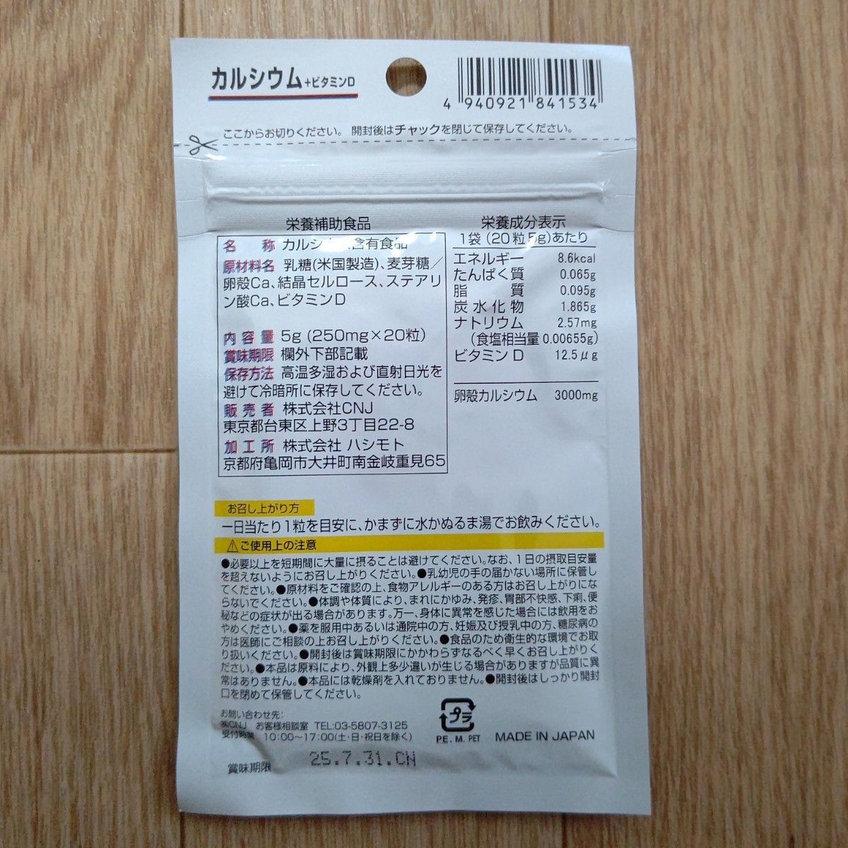 カルシウム＋ビタミンD サプリメント 6袋 日本製