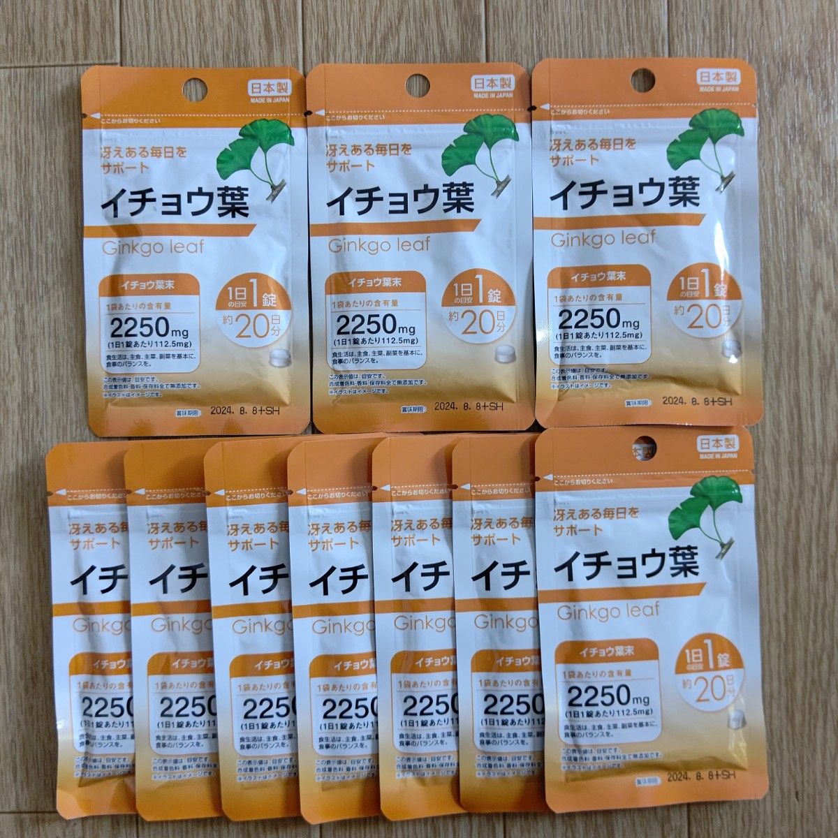 イチョウ葉 サプリメント 10袋  日本製