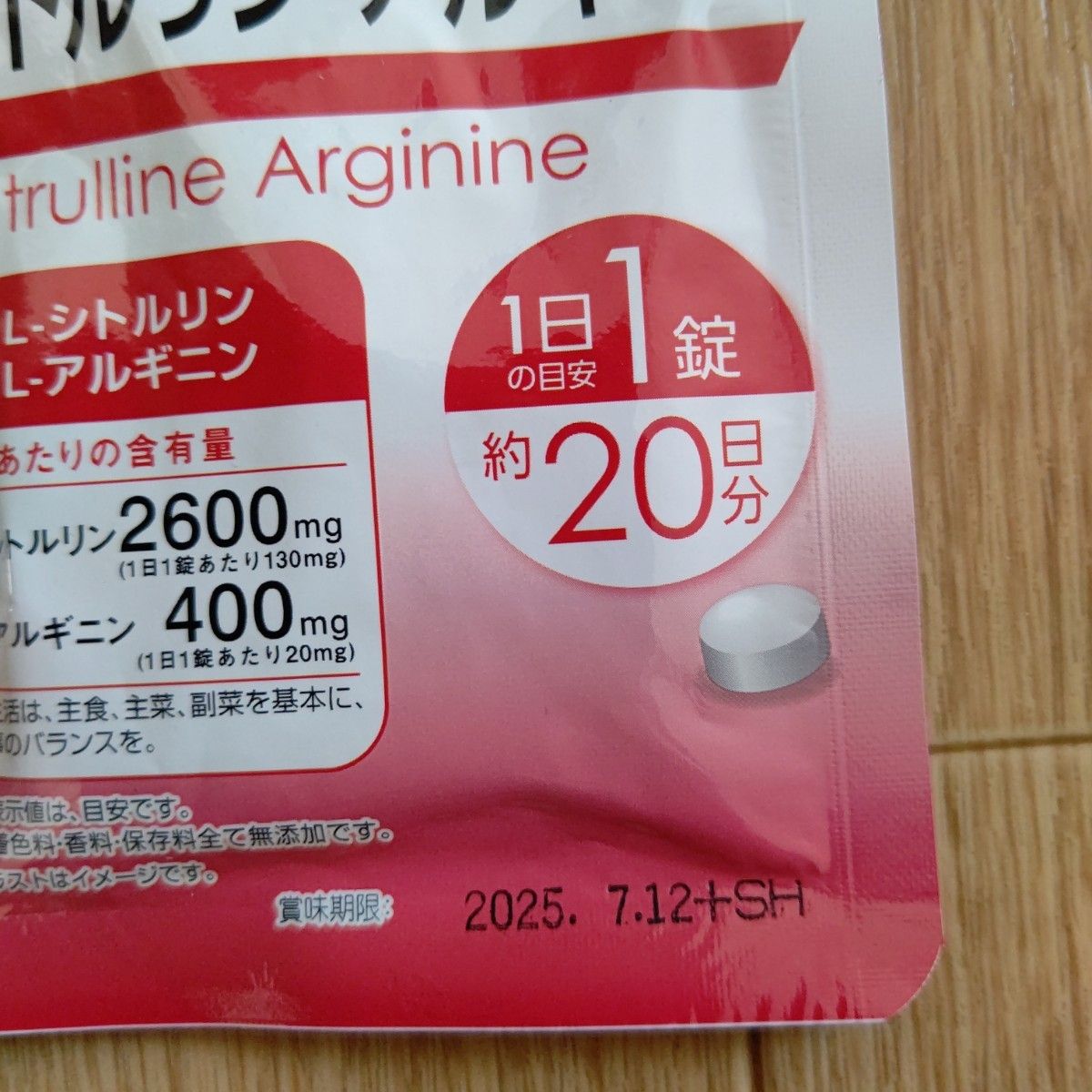 シトルリン・アルギニン サプリメント 6袋 日本製
