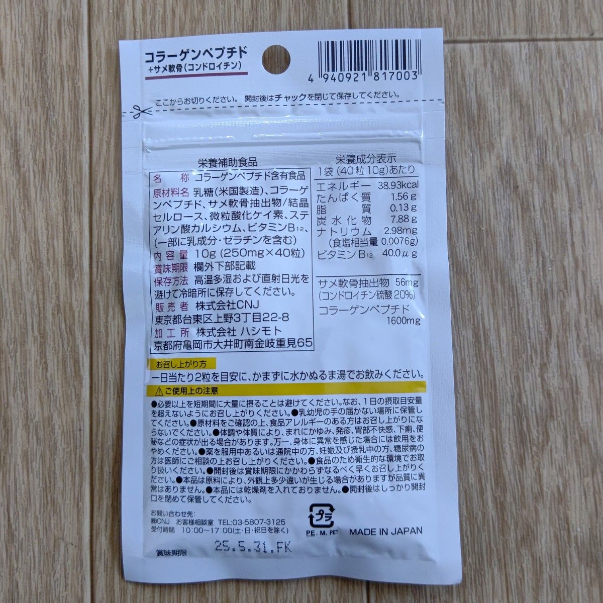 コラーゲンペプチド＋サメ軟骨(コンドロイチン)サプリメント 6袋 日本製