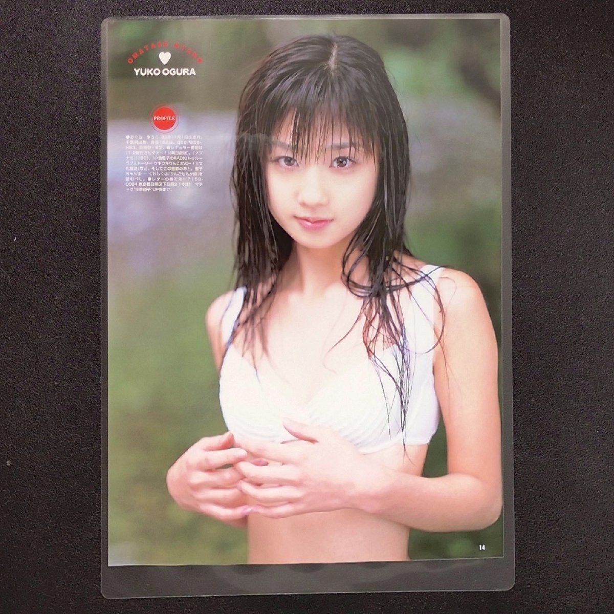 Yahoo!オークション - 小倉優子 ラミネート加工 雑誌切抜 5 Yahoo!オークション - 小倉優子 ラミネート加工 雑誌切抜 5