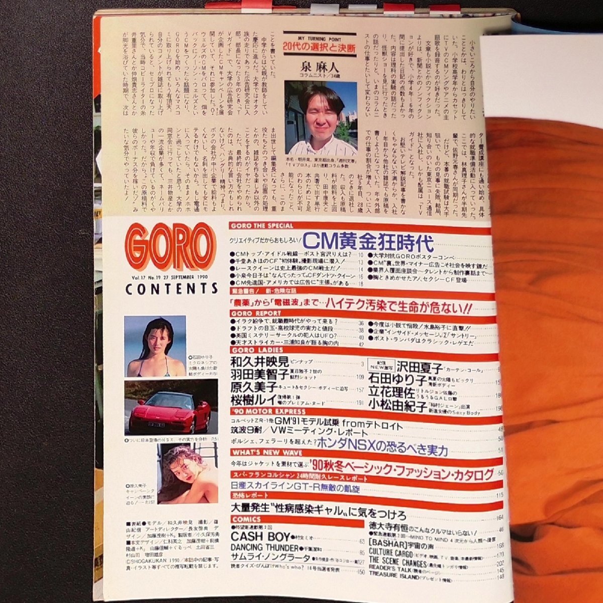 【希少本 入手困難】GORO ゴロー 小学館 1990年 平成2年9月27日発行 No.19 和久開映見 石田り子 羽田美留子 原久美子 桜樹ルイ 沢田夏子_画像4