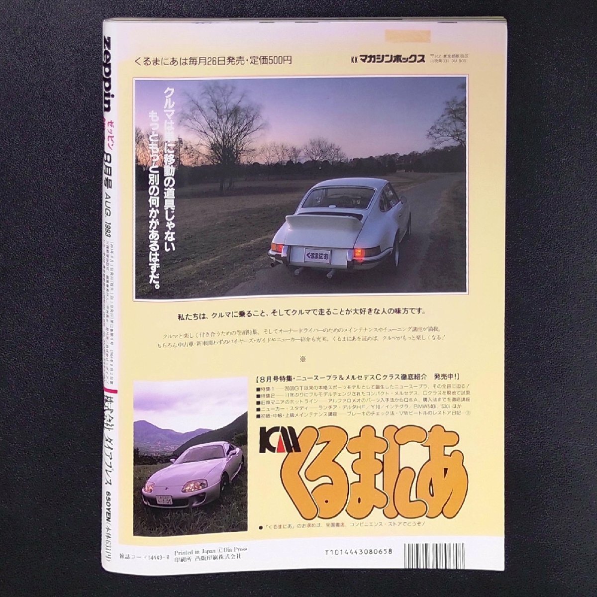 zeppin ゼッピン KKマガジンボックス 1993年 平成5年8月1日発行 No.4 青木美津子 前園小百合 高野敦子 吉野公佳 山口百恵_画像2