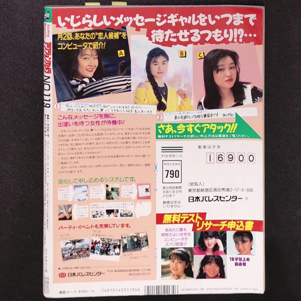 アクションカメラ ワニマガジン社 1991年 平成3年11月1日発行 No.119 井上晴美 岡本理佐 真板あずさ 大久保玲奈_画像2