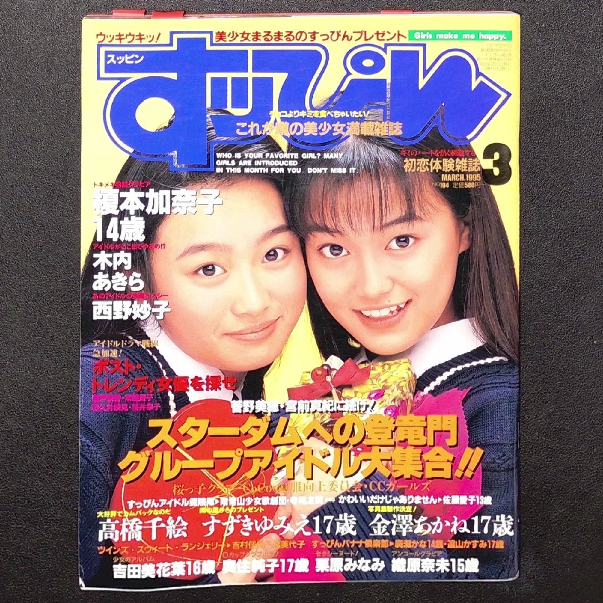 Yahoo!オークション - Suppin すっぴん 英知出版 1995年 平成7年 Yahoo!オークション - Suppin すっぴん 英知出版 1995年 平成7年